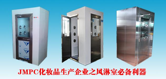 化妝品行業(yè)風(fēng)淋室 化妝品行業(yè)風(fēng)淋室
