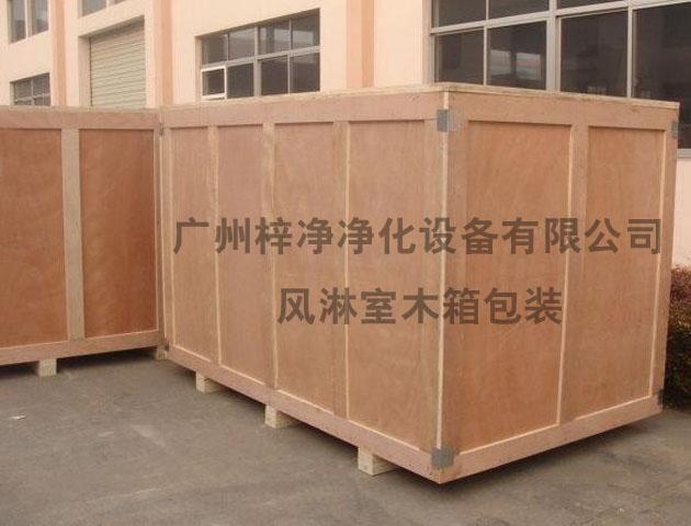 打好木箱包裝的風(fēng)淋室 打好木箱包裝的風(fēng)淋室